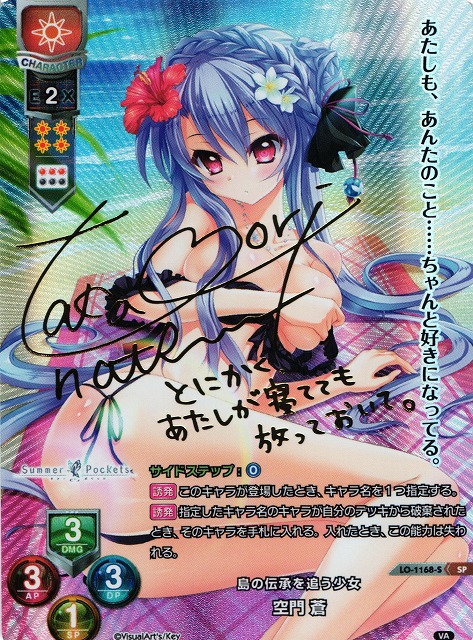 LO】島の伝承を追う少女 空門 蒼【SP】LO-1168-S - 通販ならカードラボ LO】島の伝承を追う少女 空門 蒼【SP】LO-1168-S - 通販ならカードラボ