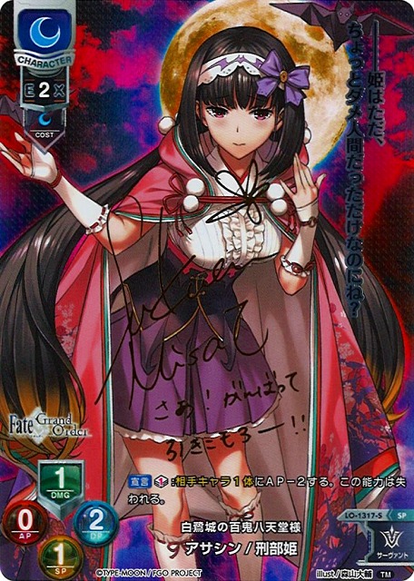 Lo Fgo 白鷺城の百鬼八天堂様 アサシン 刑部姫 Sp Lo 1317 S 通販ならカードラボオンラインショップ