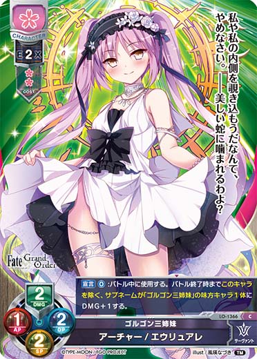 Lo Fgo ゴルゴン三姉妹 アーチャー エウリュアレ C Lo 1366 通販ならカードラボオンラインショップ