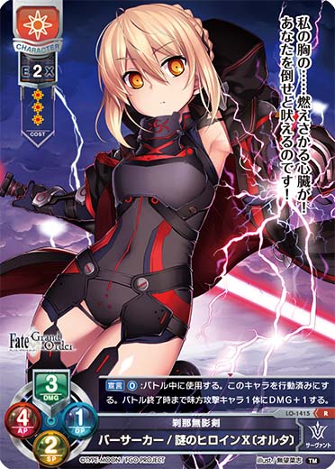 Lo Fgo 刹那無影剣 バーサーカー 謎のヒロインx オルタ R Lo 1415 通販ならカードラボオンラインショップ