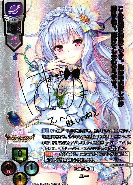 LO】いばらの姫 ユー【SSP】LO-2492-X - 通販ならカードラボオンライン LO】いばらの姫 ユー【SSP】LO-2492-X - 通販ならカードラボオンライン