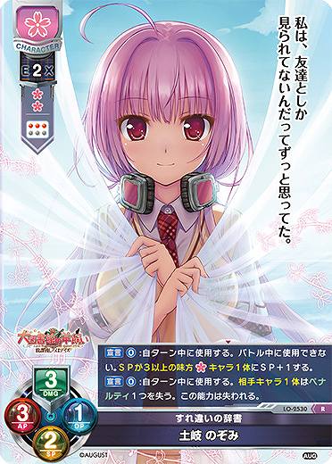 Lycee Overture SP ネコ写真部部長 土岐 のぞみ(サイン入り) LO】すれ違いの辞書 土岐 のぞみ【R】LO-2530Lycee Overture - 通販は