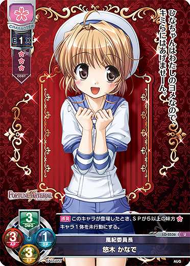 LO】風紀委員長 悠木 かなで【U】LO-2536Lycee Overture - 通販は