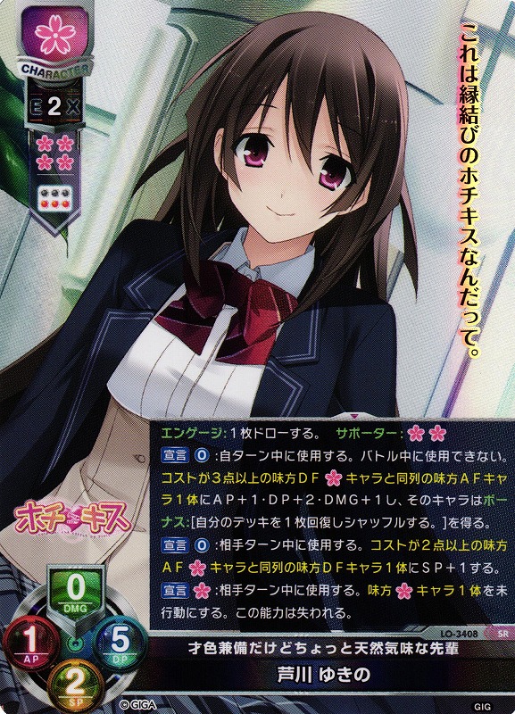 LO】才色兼備だけどちょっと天然気味な先輩 芦川 ゆきの【SR】LO-3408 LO】才色兼備だけどちょっと天然気味な先輩 芦川 ゆきの【SR】LO-3408