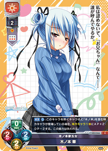 LO】木ノ本家五女 木ノ本 華【C】LO-4366Lycee Overture - 通販