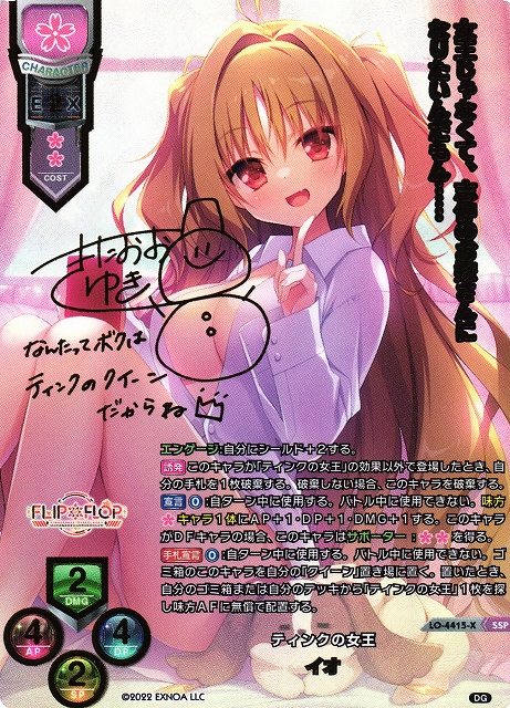 Lycee ティンクの女王 イオ SSP DiGination 1.0