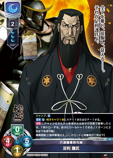 LO】六波羅幕府元帥 足利 護氏【U】LO-6281Lycee Overture - 通販は