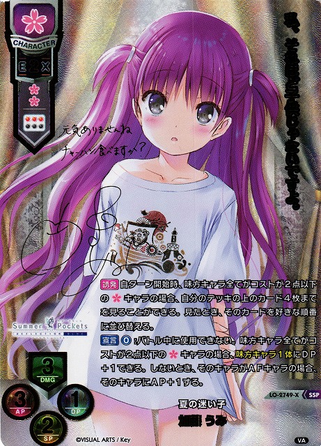 LO】夏の迷い子 加藤 うみ【SSP】LO-2749-X - 通販ならカードラボ
