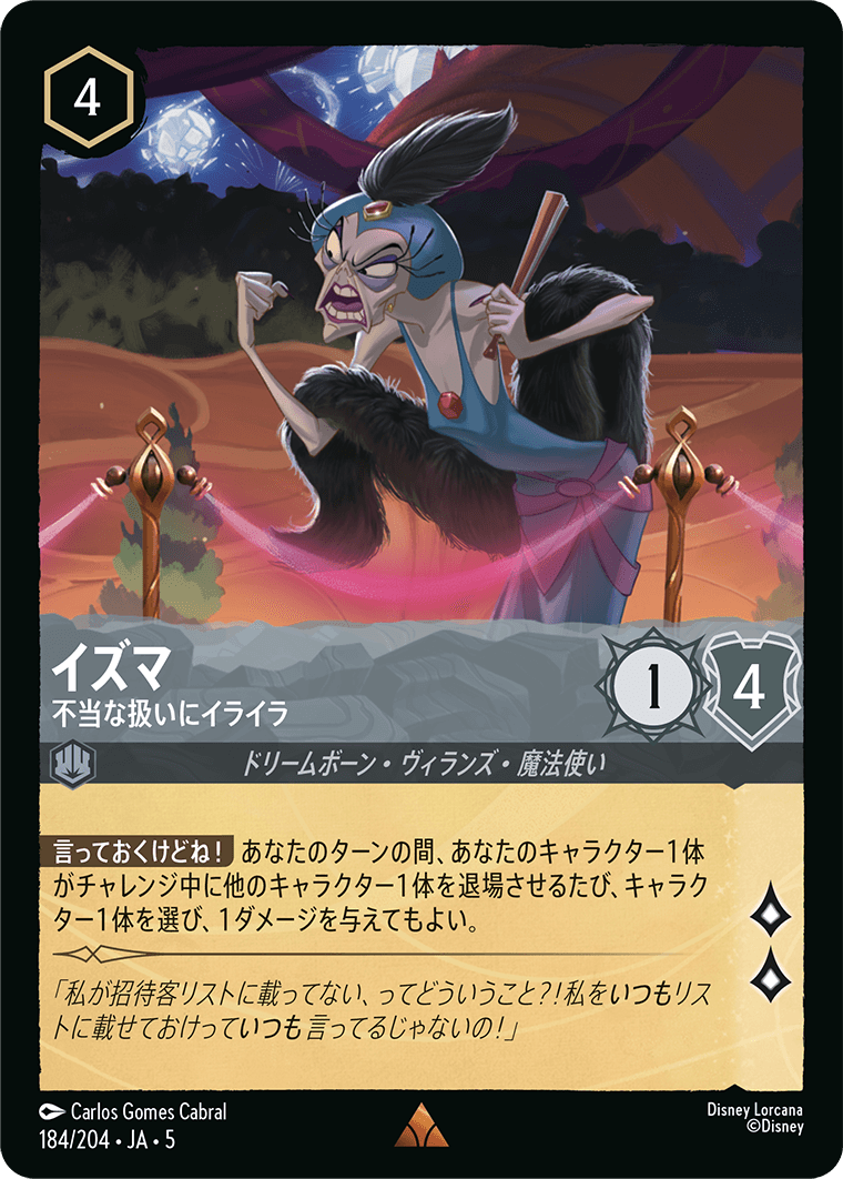 ロルカナ】イズマ 不当な扱いにイライラ【R】JA・5・184[184/204・JA