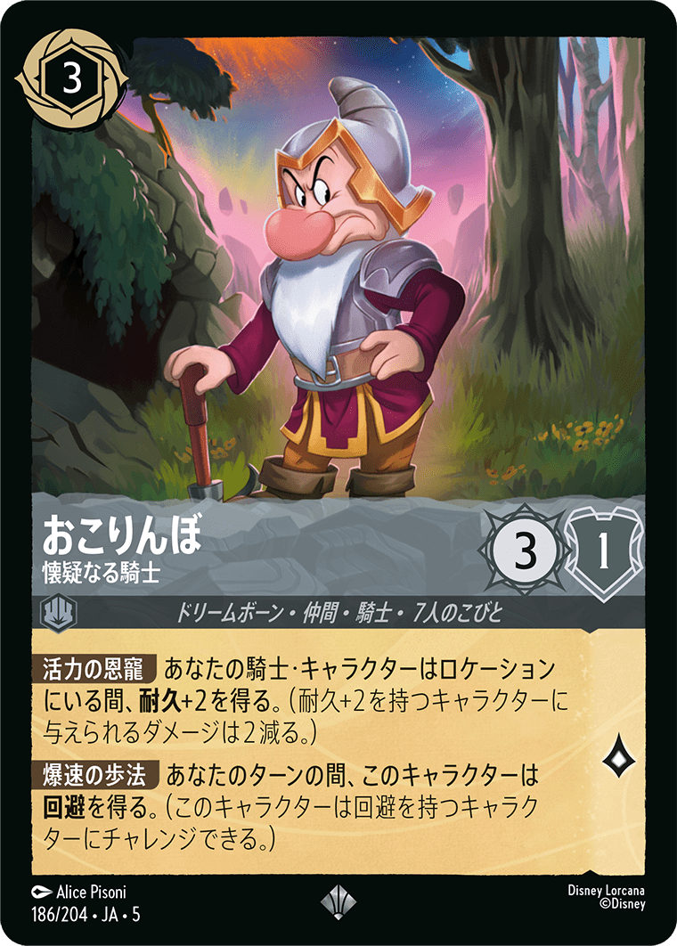 先生 剛胆なる騎士 通常版 4枚セット ロルカナ 匿名配送 ディズニー