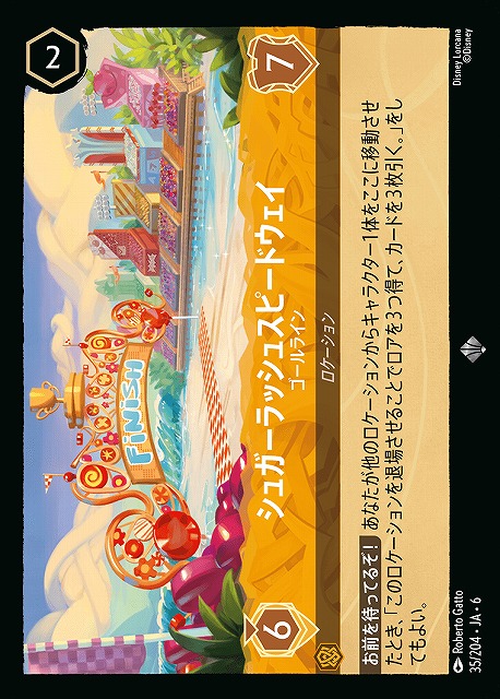 ロルカナ】シュガーラッシュスピードウェイ ゴールライン【SR/ホイル