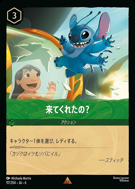 R*T様 ロルカナ引退品 ロルカナ】来てくれたの？【R】JA・6・097[97/204・JA・6]ディズニー