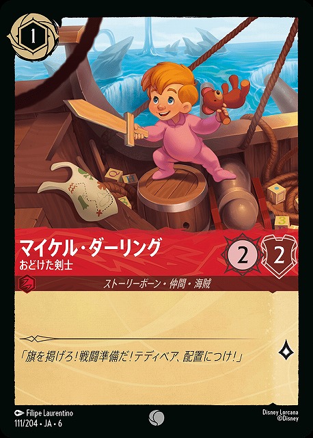 ロルカナ】マイケル・ダーリング おどけた剣士【C/ホイル】JA・6・111
