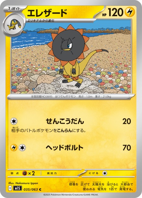 ポケカ】エレザード【C】M1S 035/063ポケモンカードゲーム【MEGA