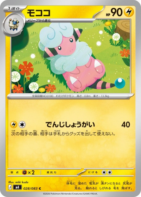 もここ ポケカ】モココ【C】M4 028/083 - C-labo OnlineShop