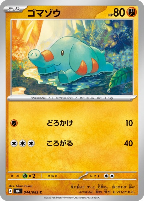 ポケカ】ゴマゾウ【C】M4 044/083ポケモンカードゲーム【MEGA