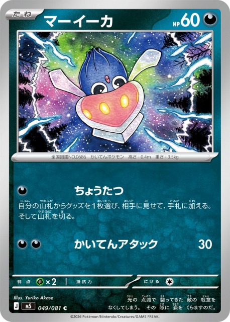 ポケカ】マーイーカ【C】M5 049/081 - C-labo OnlineShop