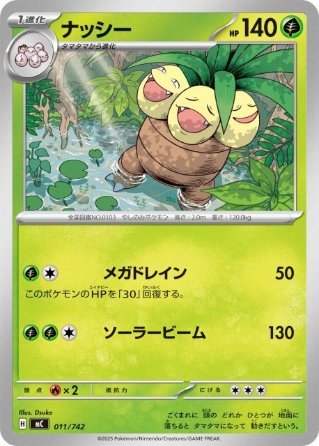 ポケカ】ナッシー【-】MC 011/742ポケモンカードゲーム【MEGA