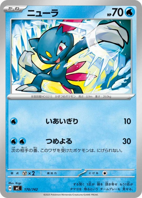 ポケカ】ニューラ【-】MC 170/742ポケモンカードゲーム【MEGA