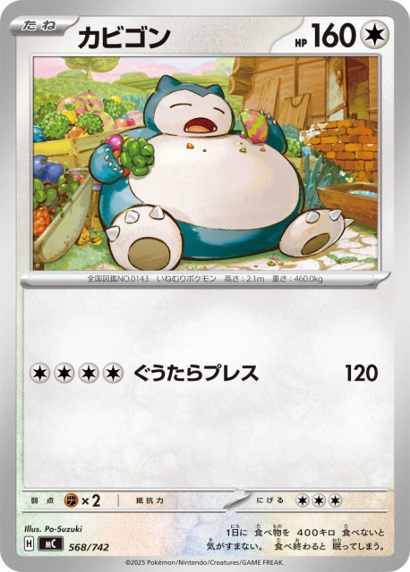 ポケカ】カビゴン【-】MC 568/742ポケモンカードゲーム【MEGA
