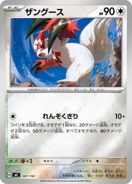 ポケカ】ザングース【ミラー】MC 587/742ポケモンカードゲーム【MEGA