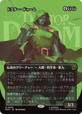 MtG】ドクター・ドゥーム【M】MSH-0365 - C-labo OnlineShop