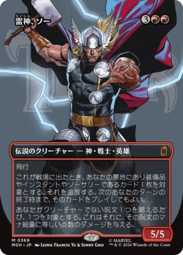 MtG】雷神、ソー【M】MSH-0369[FOIL] - C-labo OnlineShop