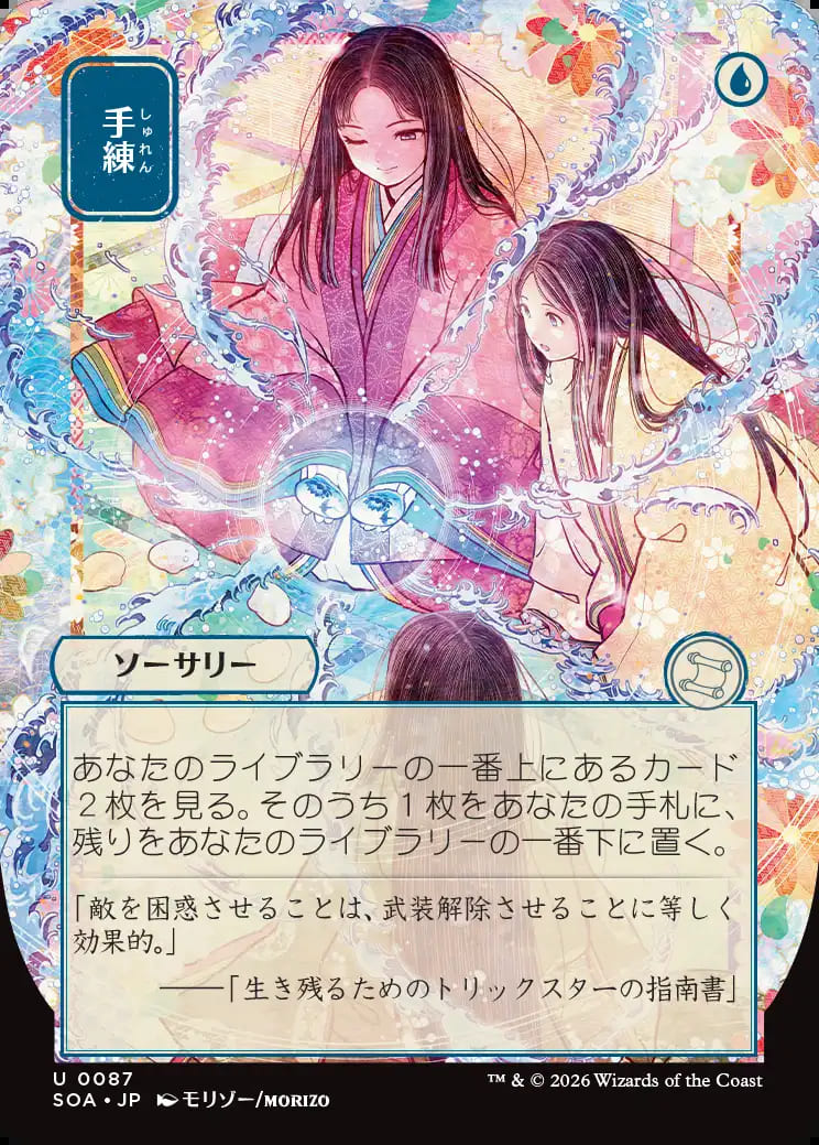 MtG】[日本画]手練【U】SOA-0087 - C-labo OnlineShop