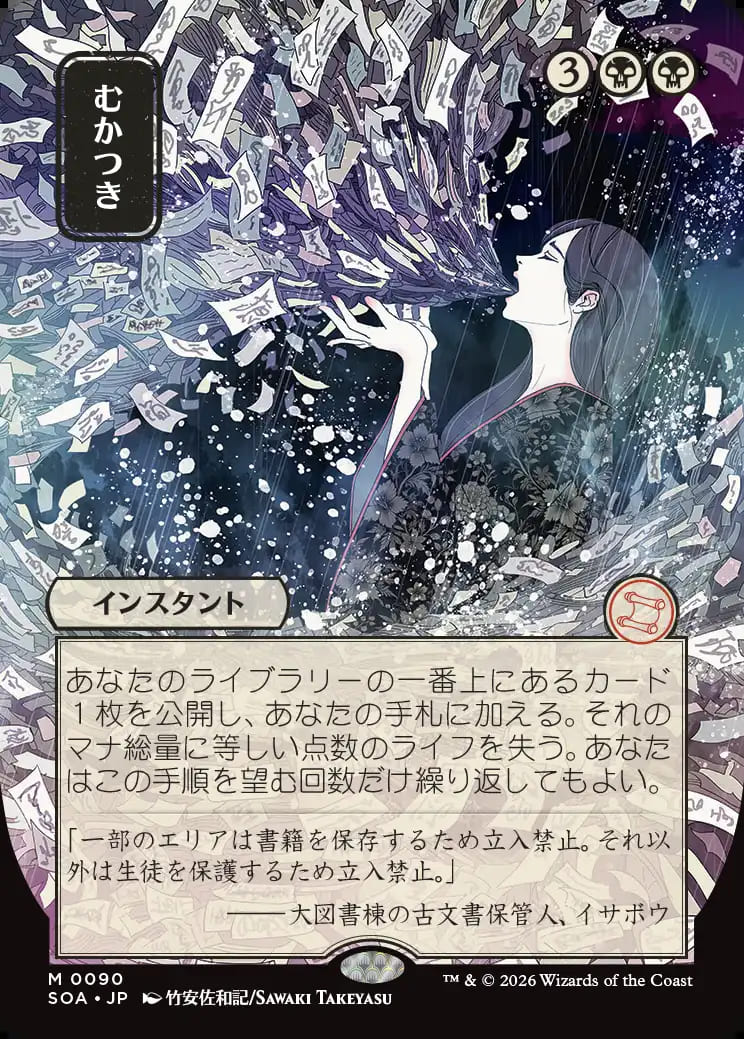 MtG】[日本画]むかつき【M】SOA-0090 - C-labo OnlineShop