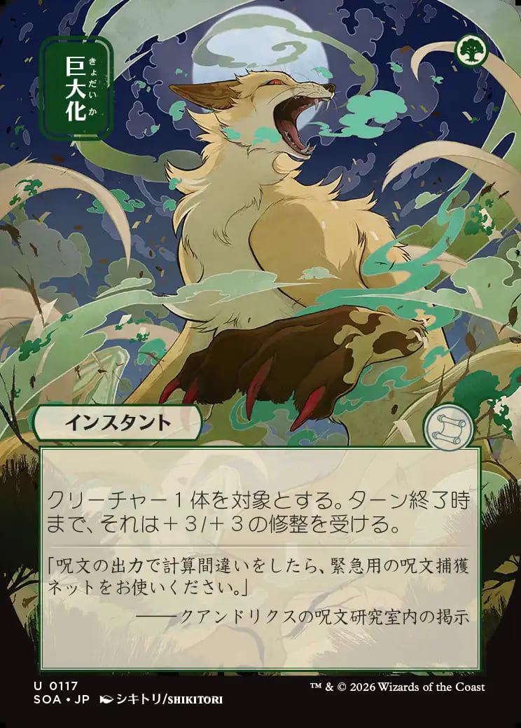 MtG】[日本画]巨大化【U】SOA-0117[FOIL] - C-labo OnlineShop