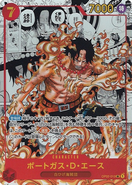 ONE PIECE CARD ポートガス・D・エース　スーパーパラレル