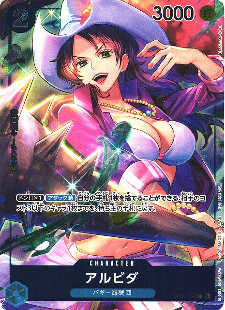OP】アルビダ【C/パラレル】OP01-064（1） - C-labo OnlineShop