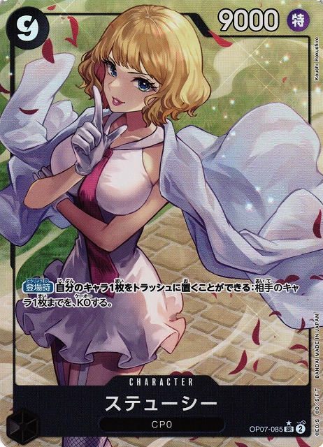 シルバーズ・レイリー【SPパラレル】《赤》 SPOP09-005『OP11