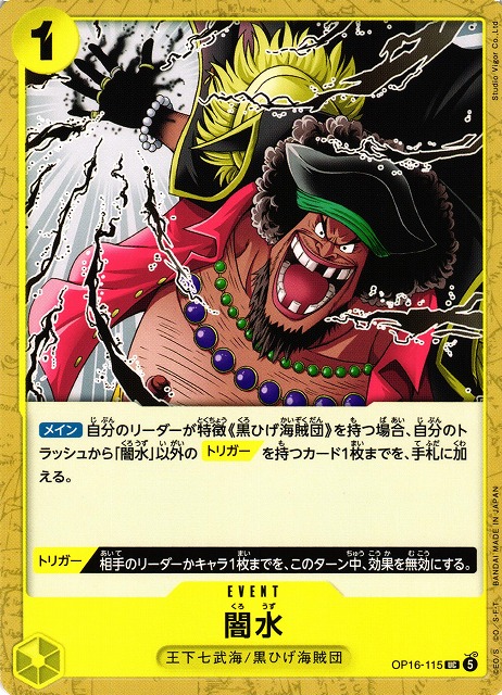 OP】闇水【UC】OP16-115ONE PIECE CARD GAME ワンピースカードゲーム