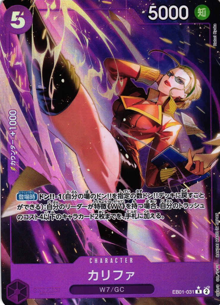 OP】カリファ【R/パラレル:☆】EB01-031ONE PIECE CARD GAME