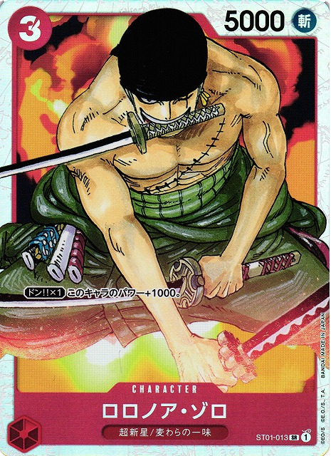 ゾロ　sr