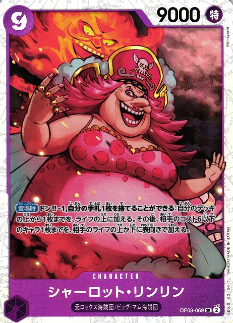 OP】シャーロット・リンリン【SR】OP08-069ONE PIECE CARD GAME