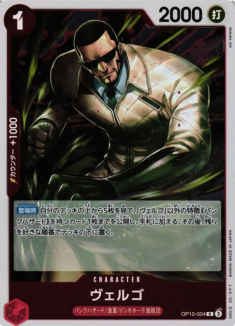 Amazon.co.jp: ワンピースカードゲーム PRB01/OP03-079 ヴェルゴ