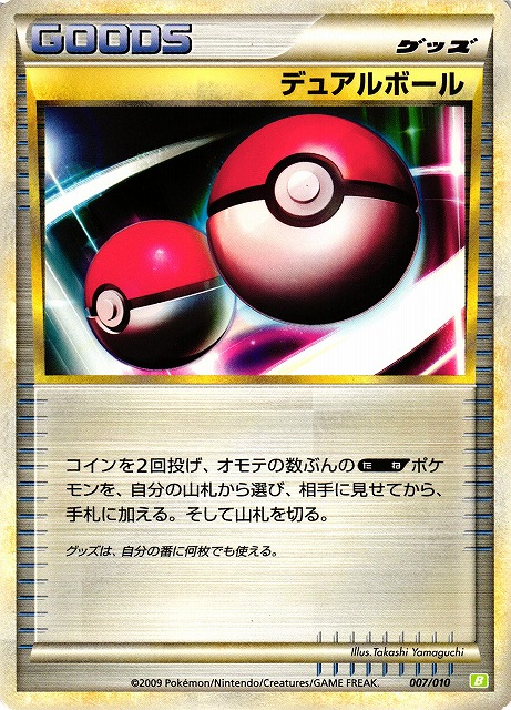 キズ特価品 ポケカ デュアルボール B 007 殿堂 通販ならカードラボオンラインショップ キズ特価品 ポケカ デュアルボール B 007 殿堂 通販ならカードラボオンラインショップ