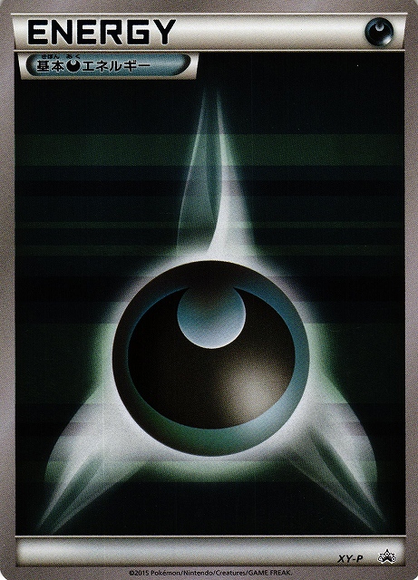 ポケカ 基本悪エネルギー ミラーストライプ柄 Xy P Ex 通販ならカードラボオンラインショップ