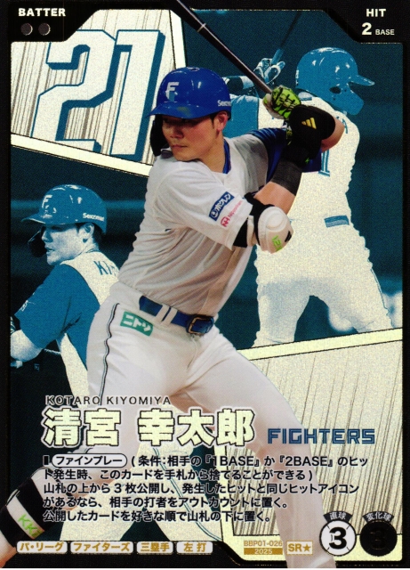 プロファン】清宮 幸太郎【SR/☆】BBP01-026プロ野球 ファンスターズ