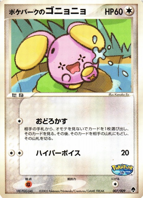 キズ特価品》【ポケカ】ポケパークのゴニョニョ【-】VXE-PQG-D4X（殿堂 
