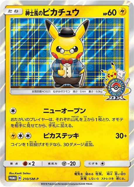 ポケカ】紳士風のピカチュウ【-】PROMO-210/SM-Pポケモンカード