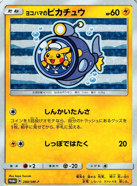 【PSA10】ヨコハマのピカチュウ　プロモ