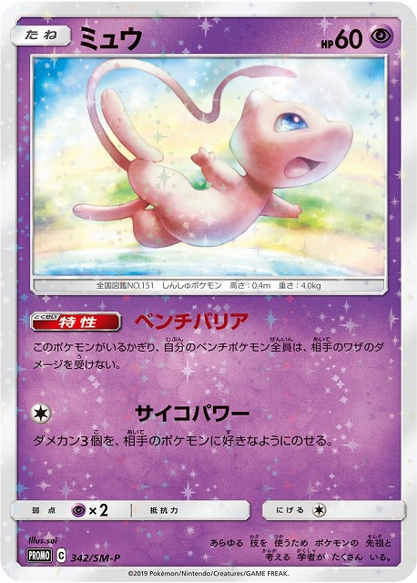 未開封 ポケカ ミュウ イベルタル Sm P Promo 342 343sm P 通販ならカードラボオンラインショップ