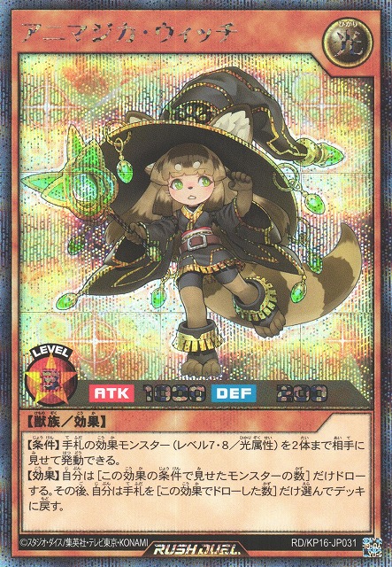 遊戯王ラッシュデュエル『アニマジカウィッチ』シークレットレア