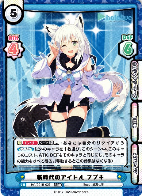 Reb 新時代のアイドル フブキ Rrr Hp 001b 027 通販ならカードラボオンラインショップ