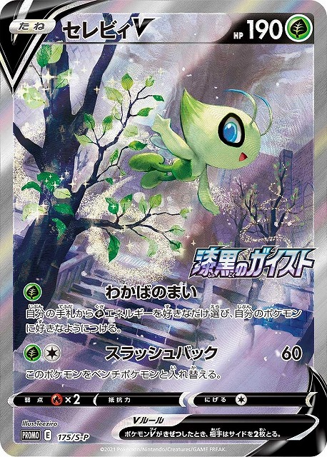 ポケモンカード セレビィV プロモ SA-siegfried.com.ec