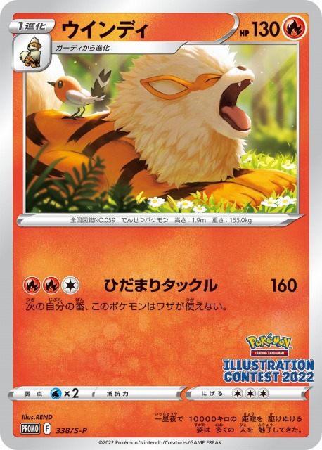 【おまけ付】ポケカ プロモ ウィンディ フシギダネ ゲッコウガ