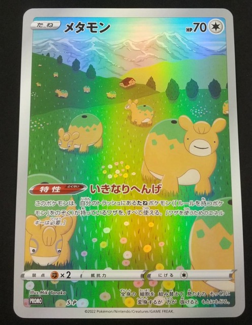 ポケモンカード メタモン(ゼニガメ、ヒトカゲ、ピカチュウ、バリヤード) プロモ